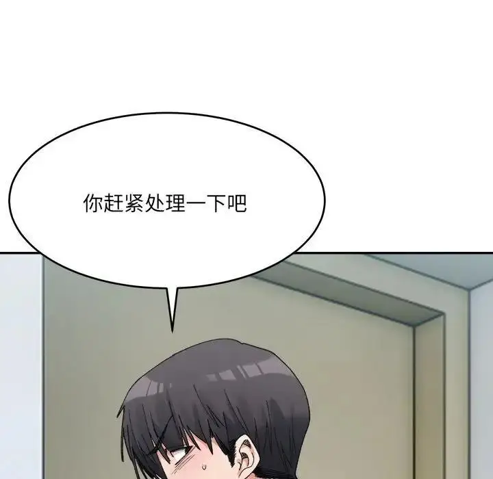 漫画《超微妙关系》第18话第69张图