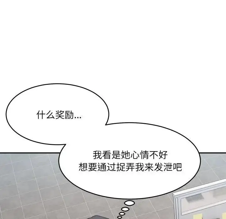 漫画《超微妙关系》第18话第75张图