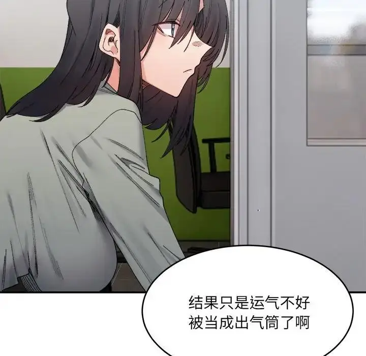 漫画《超微妙关系》第18话第81张图
