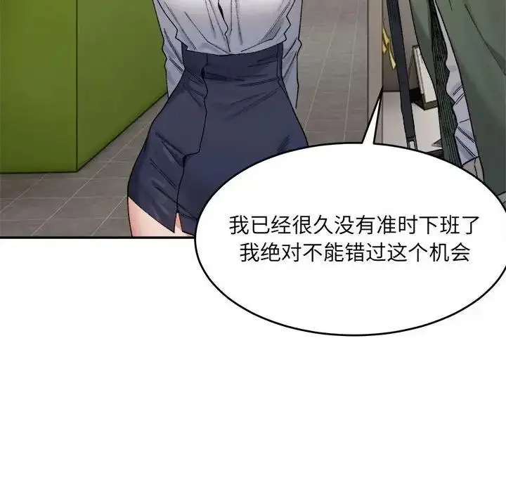 漫画《超微妙关系》第18话第91张图