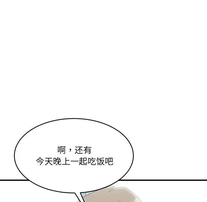漫画《超微妙关系》第19话第10张图