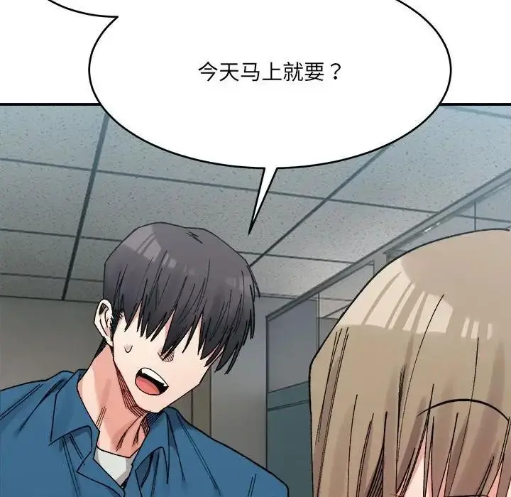 漫画《超微妙关系》第19话第113张图