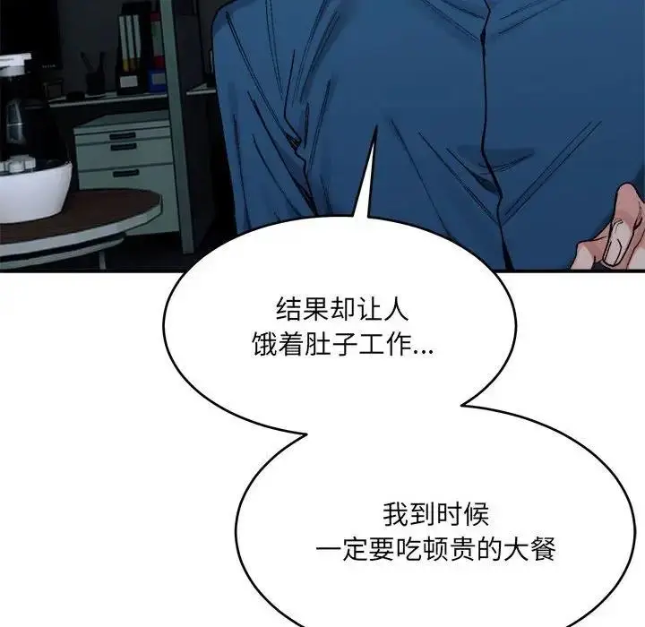 漫画《超微妙关系》第19话第121张图