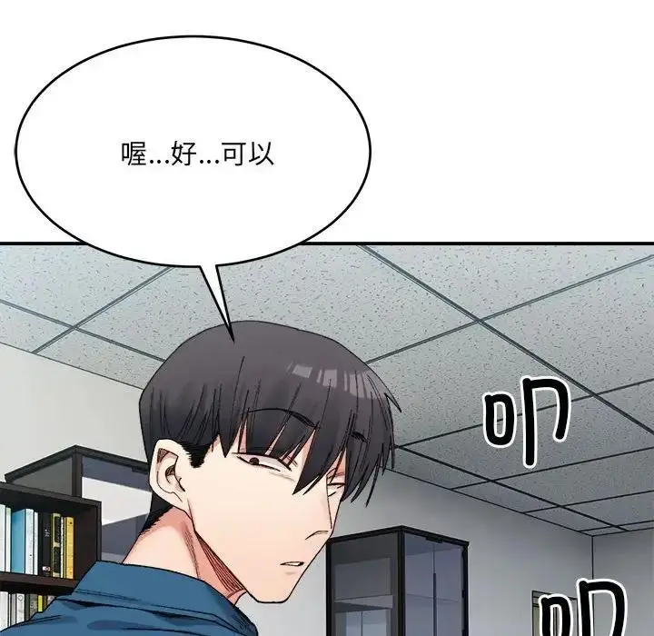 漫画《超微妙关系》第19话第13张图