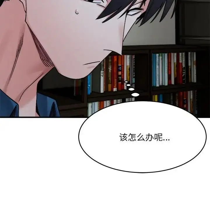 漫画《超微妙关系》第19话第141张图