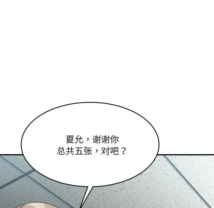 漫画《超微妙关系》第19话第17张图