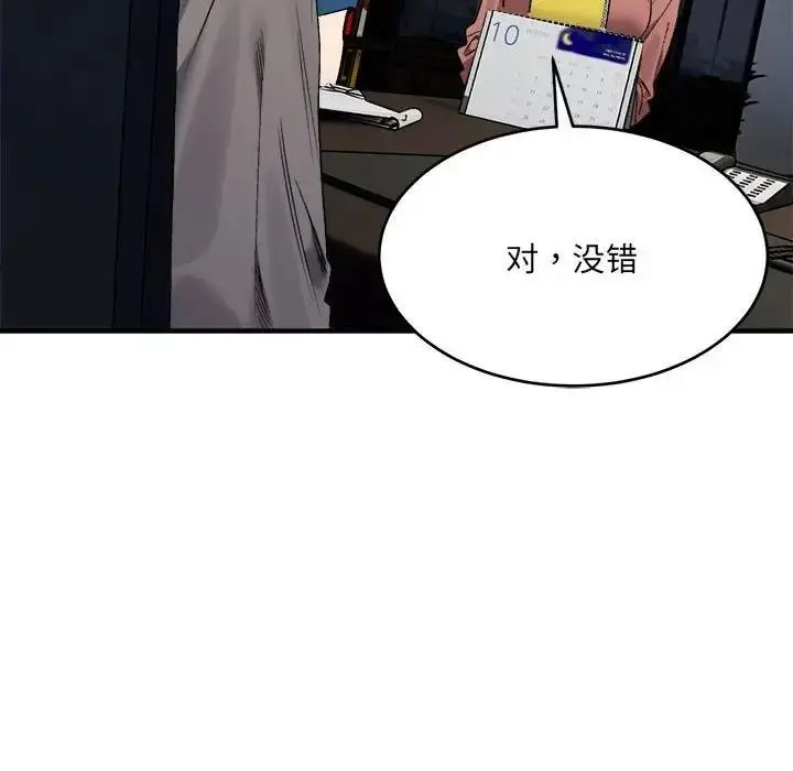 漫画《超微妙关系》第19话第19张图