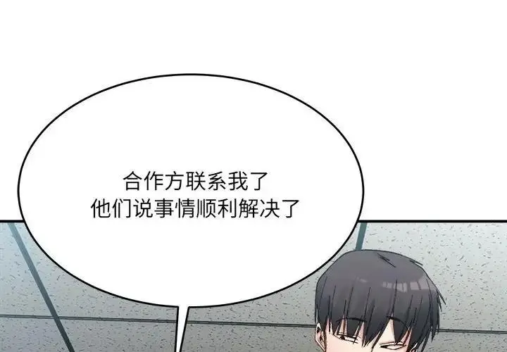 漫画《超微妙关系》第19话第4张图