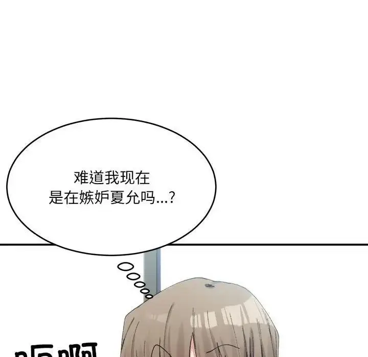漫画《超微妙关系》第19话第45张图