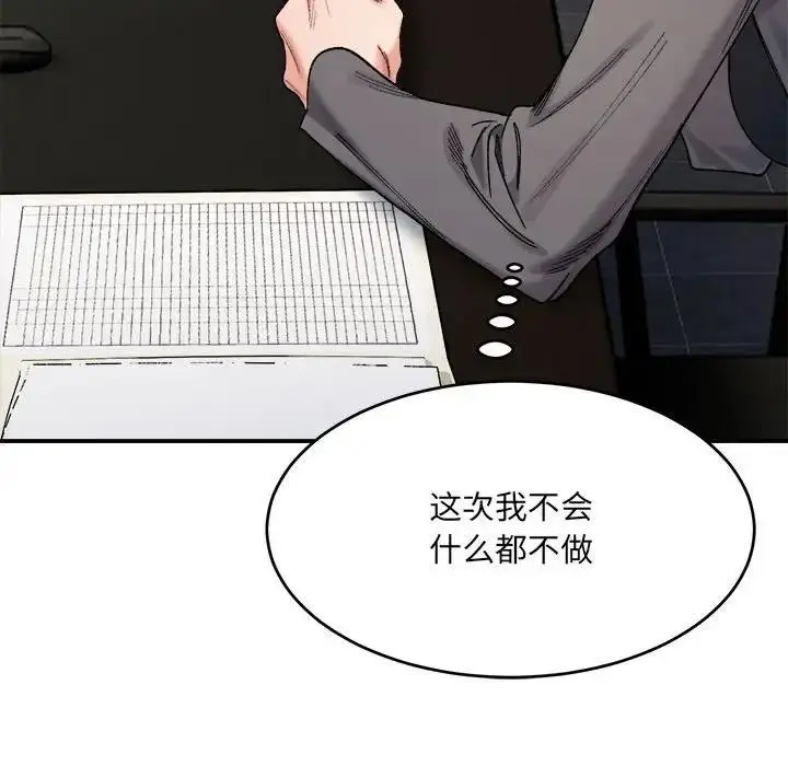 漫画《超微妙关系》第19话第49张图