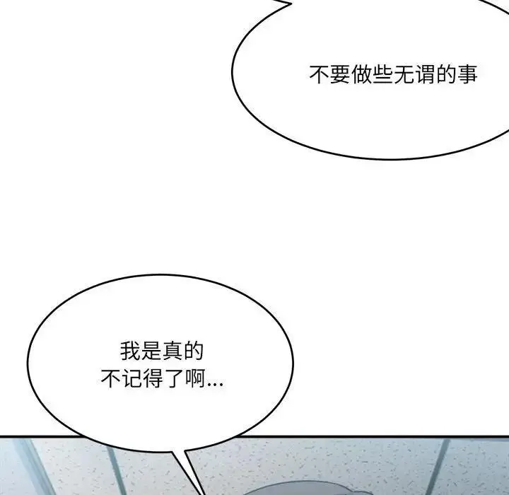漫画《超微妙关系》第19话第58张图
