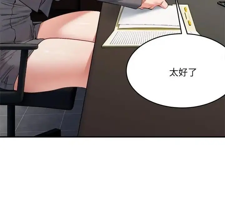 漫画《超微妙关系》第19话第6张图