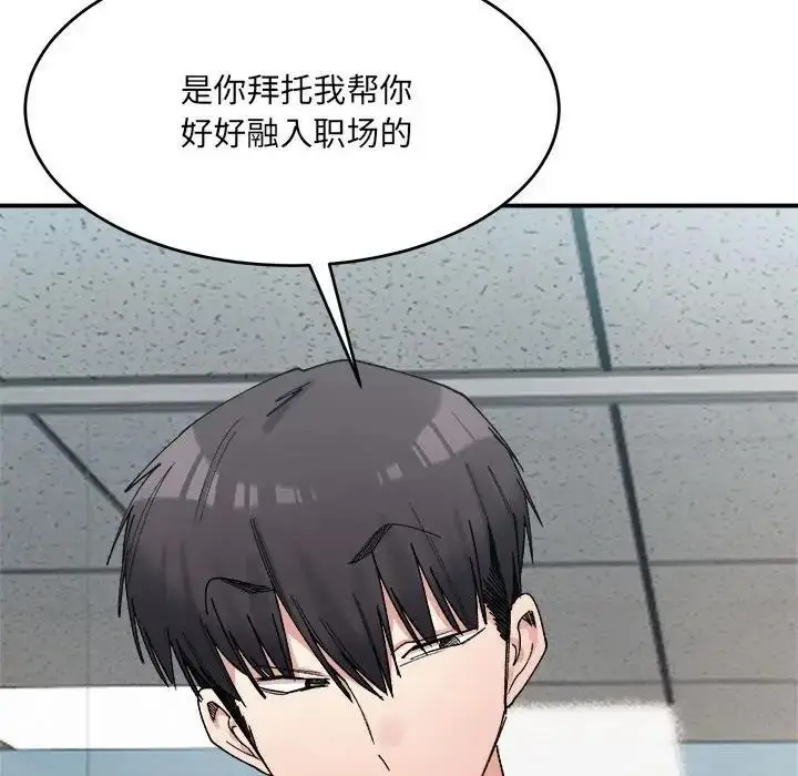 漫画《超微妙关系》第19话第64张图