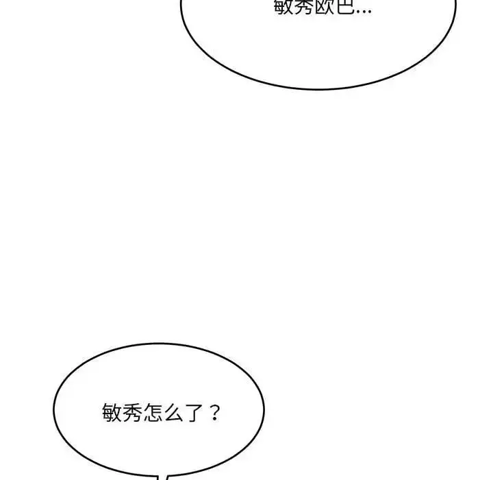 漫画《超微妙关系》第19话第69张图