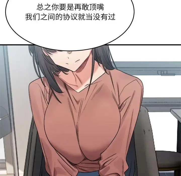 漫画《超微妙关系》第19话第72张图
