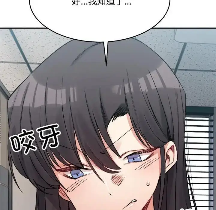 漫画《超微妙关系》第19话第77张图