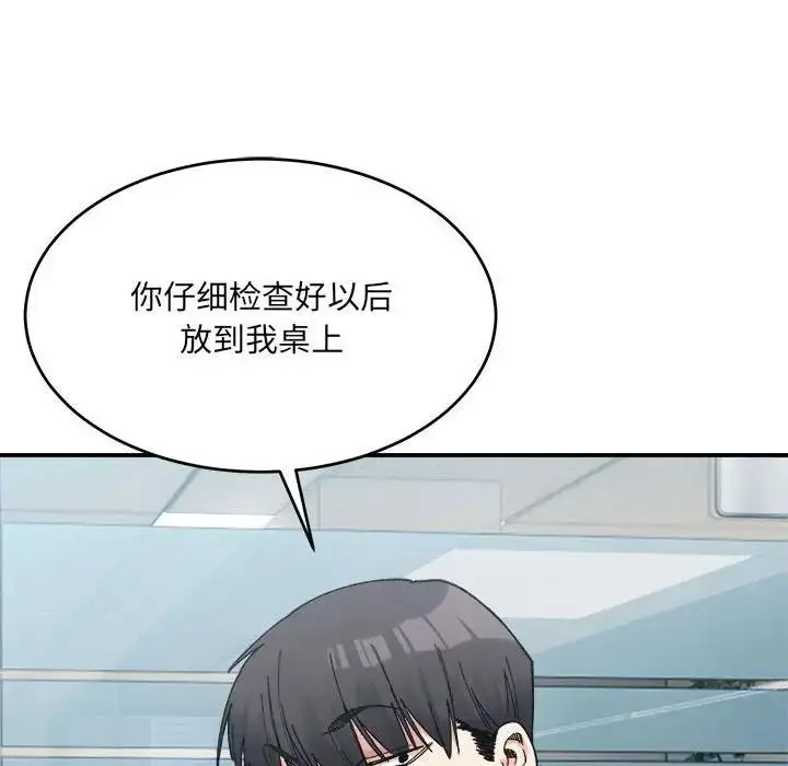 漫画《超微妙关系》第19话第82张图