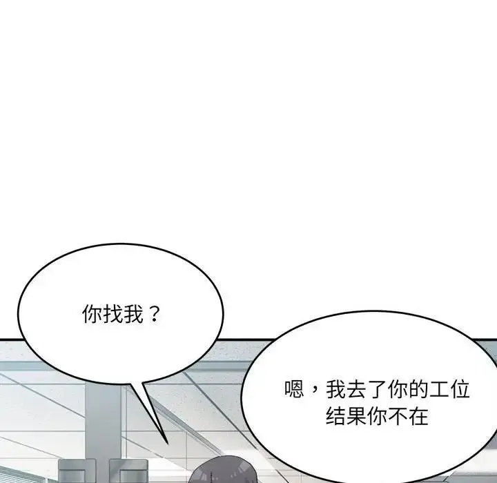 漫画《超微妙关系》第19话第87张图