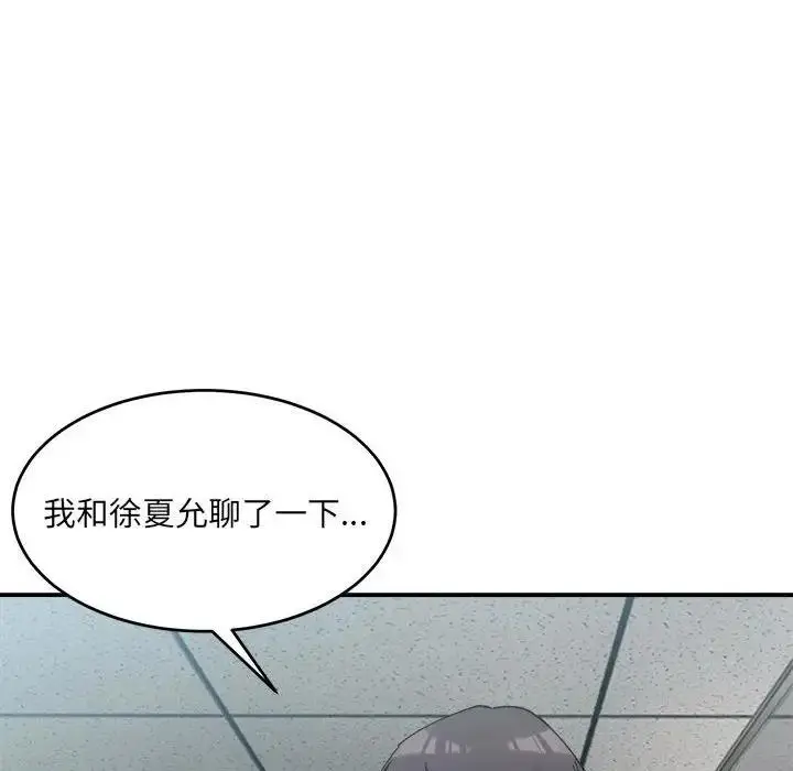 漫画《超微妙关系》第19话第89张图