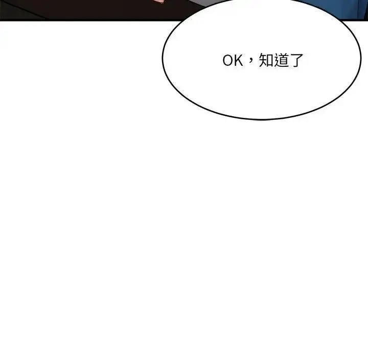 漫画《超微妙关系》第19话第9张图