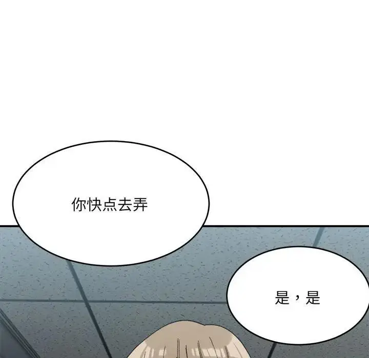 漫画《超微妙关系》第19话第92张图