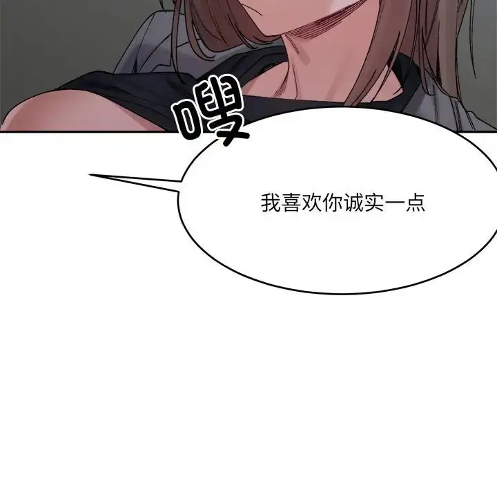 漫画《超微妙关系》第20话第100张图