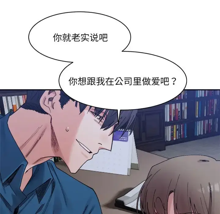漫画《超微妙关系》第20话第101张图