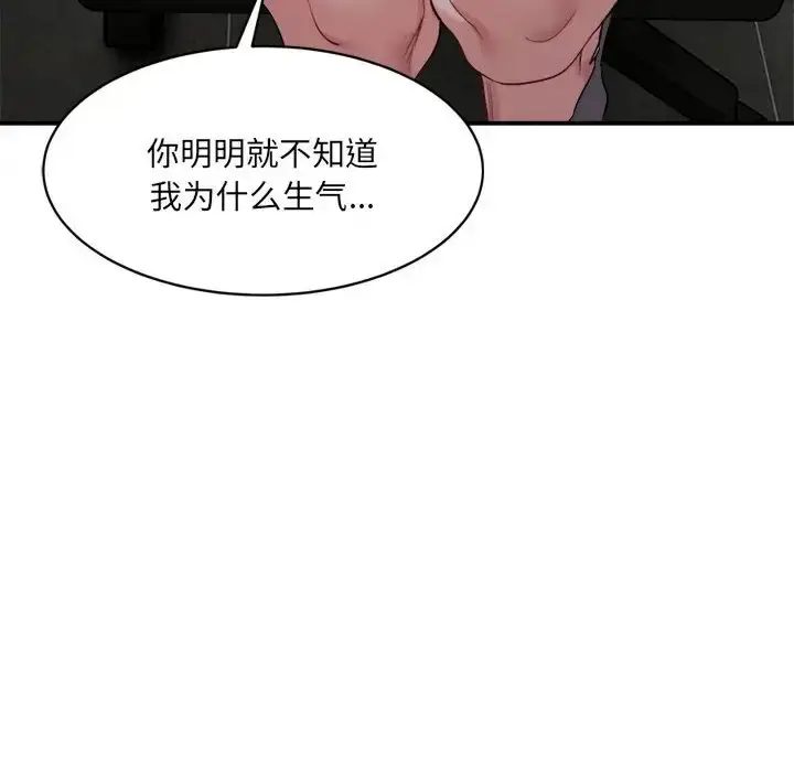 漫画《超微妙关系》第20话第12张图