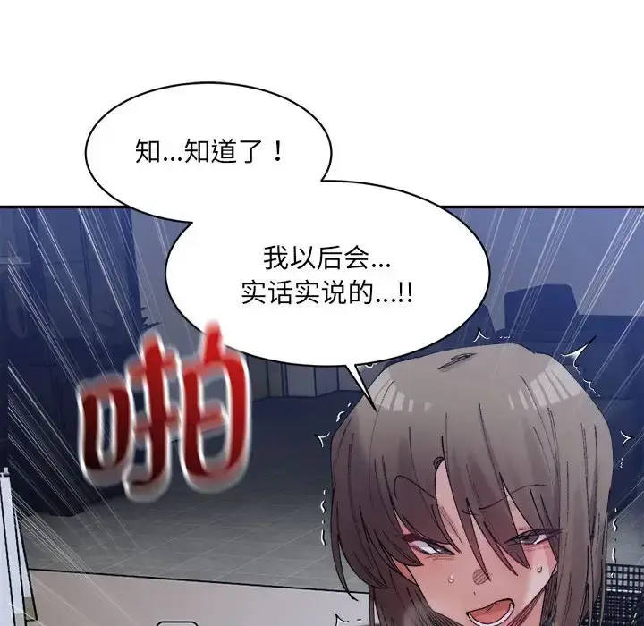 漫画《超微妙关系》第20话第132张图