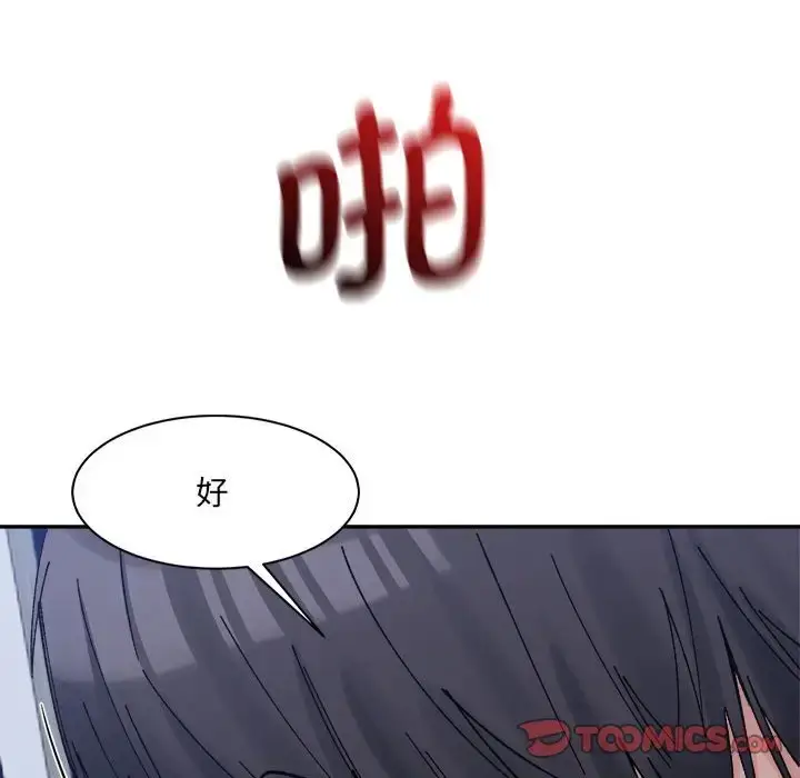 漫画《超微妙关系》第20话第135张图