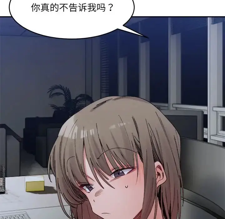 漫画《超微妙关系》第20话第26张图