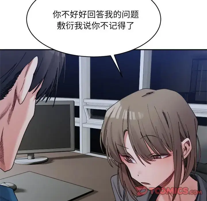 漫画《超微妙关系》第20话第39张图