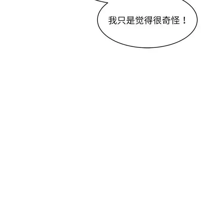 漫画《超微妙关系》第20话第43张图
