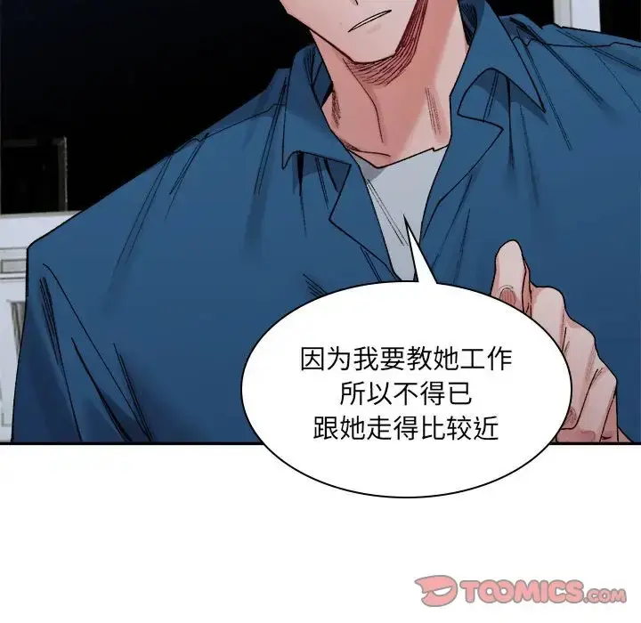 漫画《超微妙关系》第20话第45张图