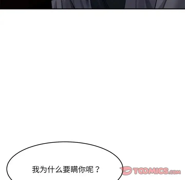 漫画《超微妙关系》第20话第51张图