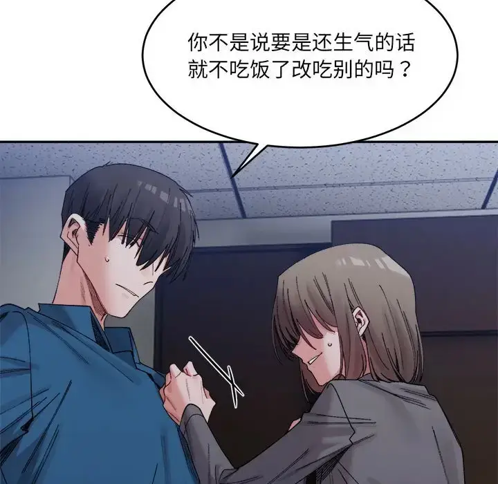 漫画《超微妙关系》第20话第68张图