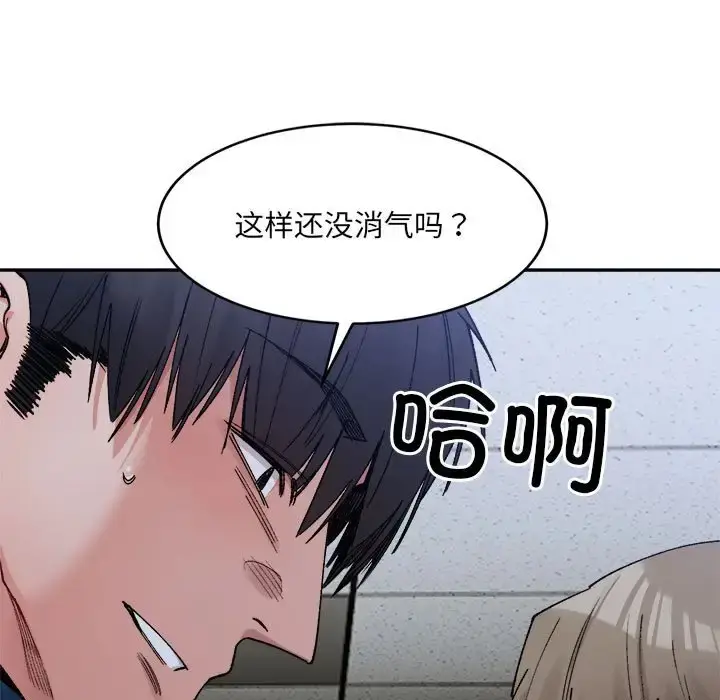 漫画《超微妙关系》第20话第7张图