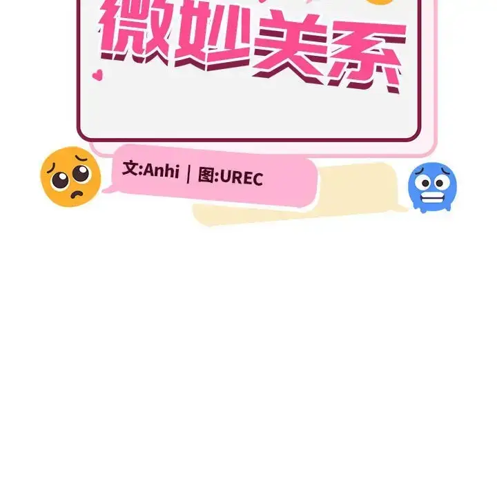 漫画《超微妙关系》第20话第74张图