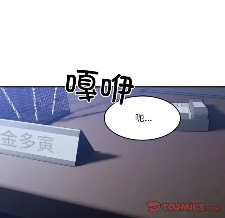 漫画《超微妙关系》第20话第75张图