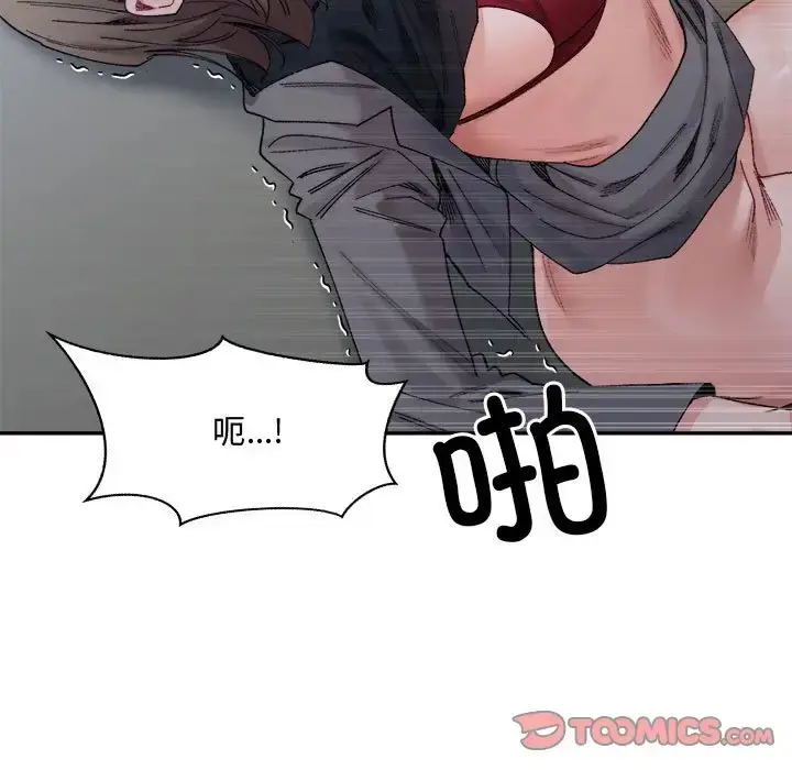 漫画《超微妙关系》第20话第87张图