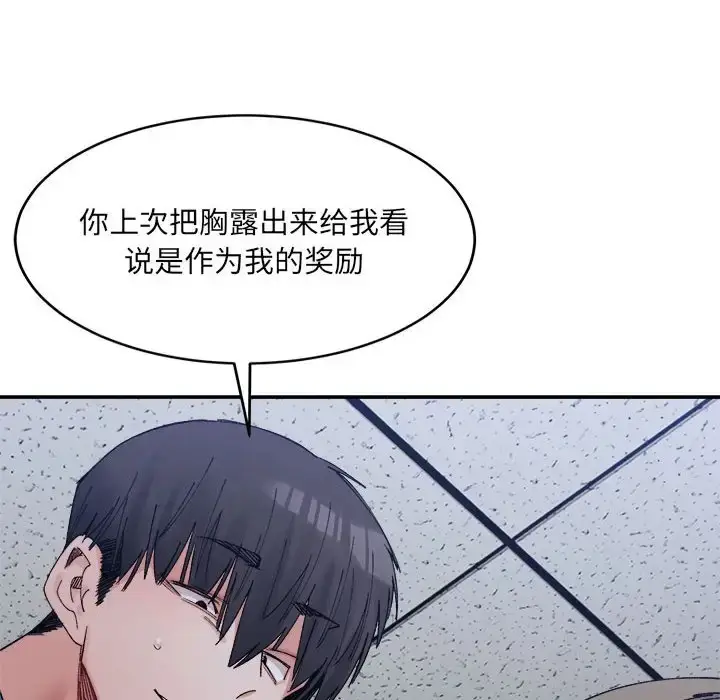 漫画《超微妙关系》第20话第96张图