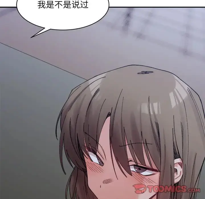 漫画《超微妙关系》第20话第99张图