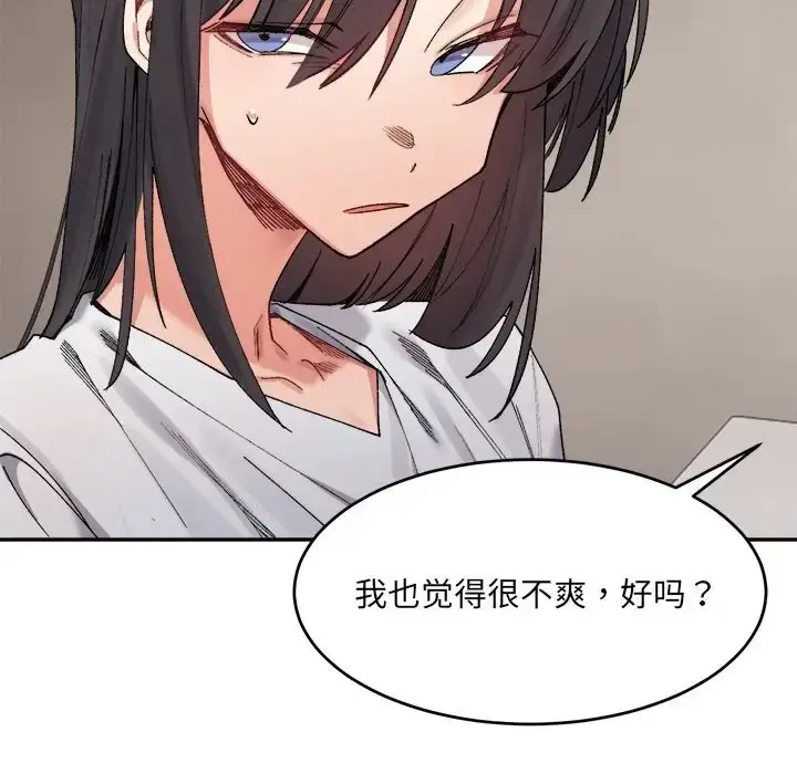 漫画《超微妙关系》第21话第100张图