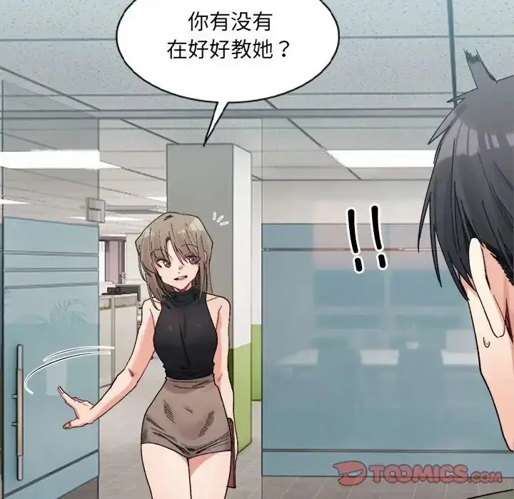 漫画《超微妙关系》第21话第105张图
