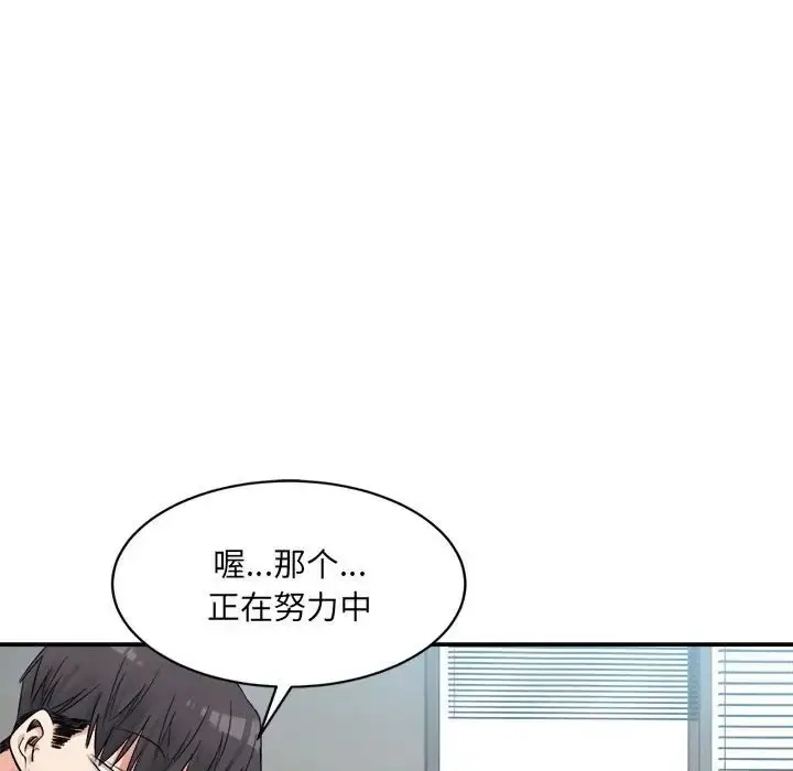 漫画《超微妙关系》第21话第107张图