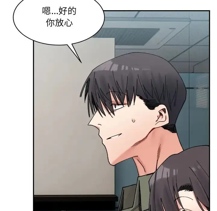 漫画《超微妙关系》第21话第113张图