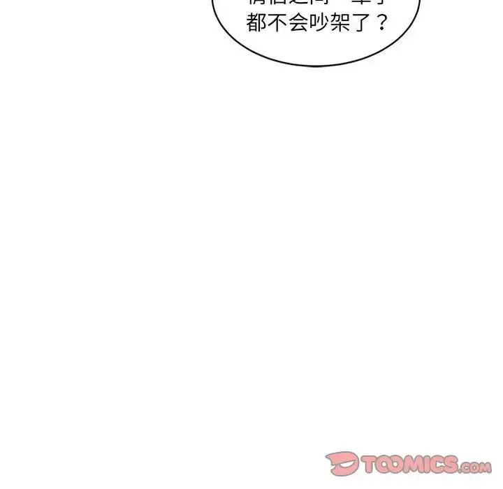 漫画《超微妙关系》第21话第123张图