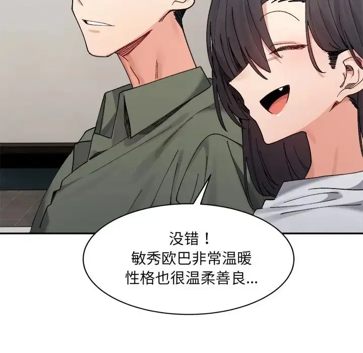 漫画《超微妙关系》第21话第127张图