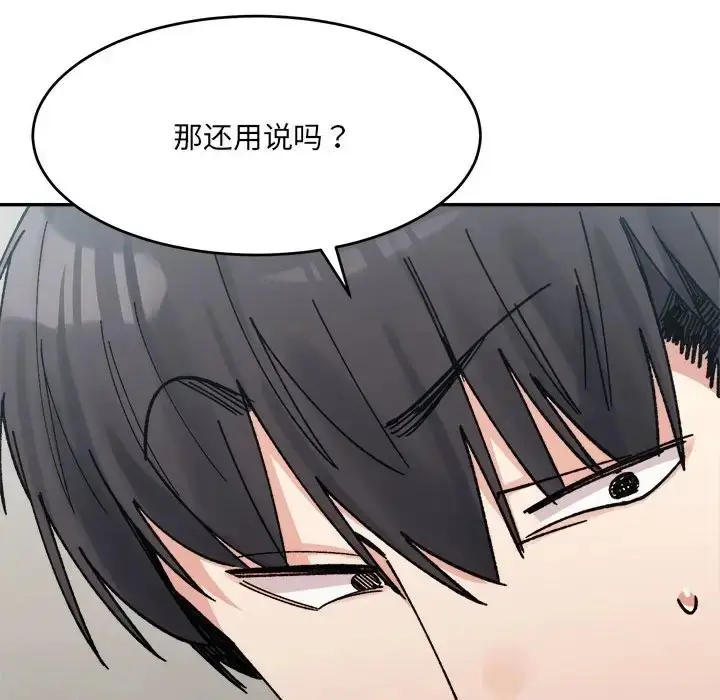 漫画《超微妙关系》第21话第142张图
