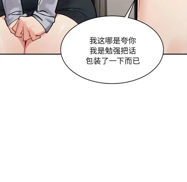 漫画《超微妙关系》第21话第167张图